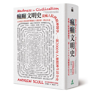 【预售】港台原版 疯癫文明史 从疯人院到精神医学 一部2000年人类精神生活全史 史考尔 猫头鹰【上海香港三联书店】