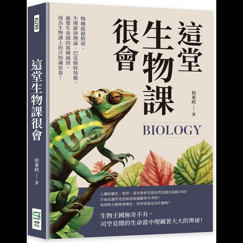 物种起源假说生理节律理论