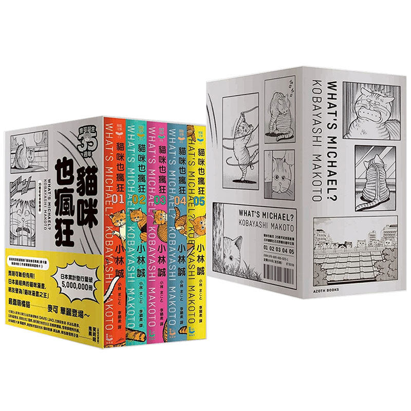 【预售】港台原版 猫咪也疯狂 35周年纪念经典爱藏版全五册 特色金属银印制 趣味构图书盒【上海香港三联书店】