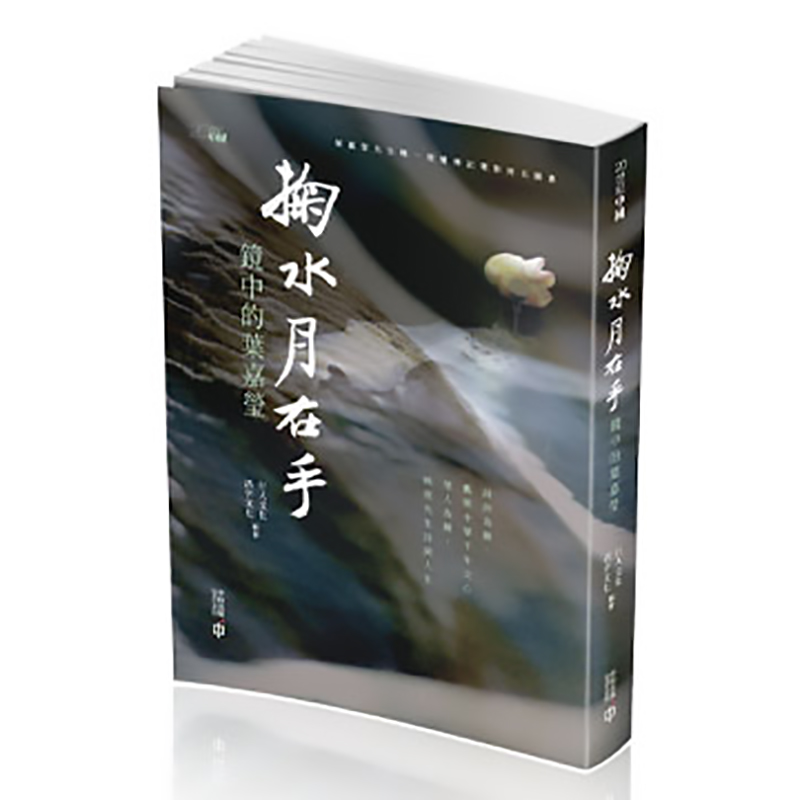 香港原版掬水月在手三联书店