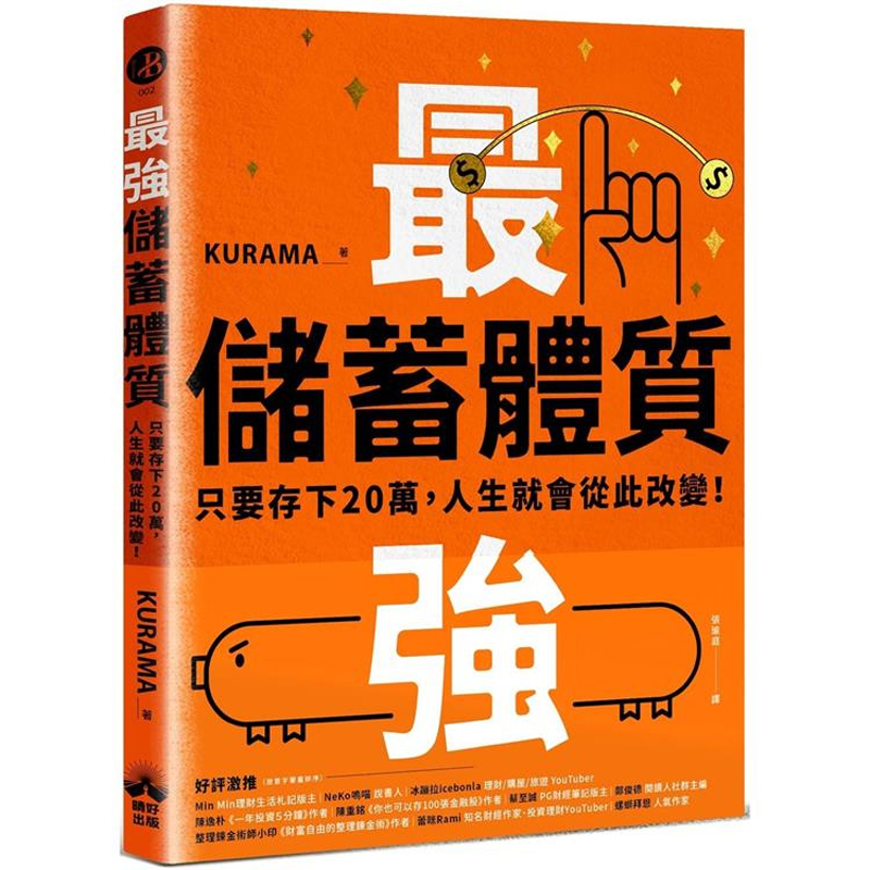 只要存下20万人生就会从此改变