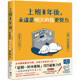 布鲁斯 现货 上班N年后 我更努力 Phoebe 港台原版 悦知文化 永远是明天 星期一 上海香港三联书店