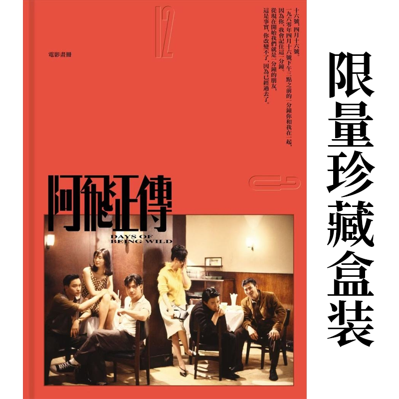 【预售j】港台原版 阿飞正传电影画册 限量珍藏BoxSet 阿飞正传 香港商务 张国荣 张曼玉 王家卫 梁朝伟【上海香港三联书店】