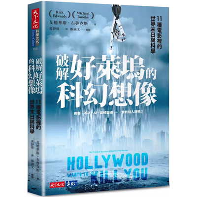 11种电影里的世界末日与科学