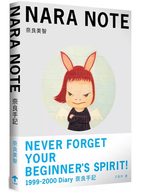 【预售】港台原版 奈良手记 二版 NARA NOTE 奈良美智 一起来出版 图文纪录【上海香港三联书店】（略有涂改，不影响正常阅读）