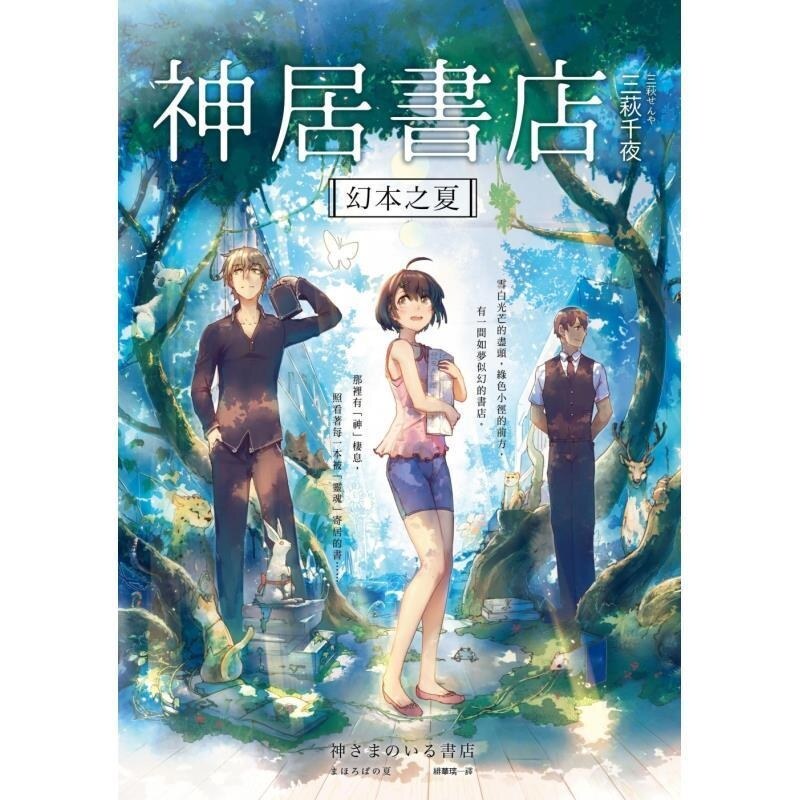 幻本之夏三萩千夜皇冠图片