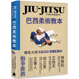 Ribeiro 预售 University巴西柔术教本 Kevin 详细 JIU 旗标 港台原版 分解动作以双视角呈现t JITSU Howell Saulo