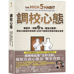 【预售】港台原版 调校心态 梅尔罗宾斯 采实文化t【上海香港三联书店】