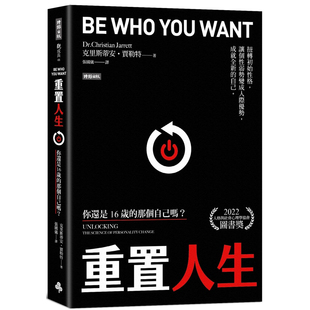 【预售】港台原版 重置人生 你还是16岁时的那个自己吗 克里斯蒂安贾勒特 时报出版【上海香港三联书店】