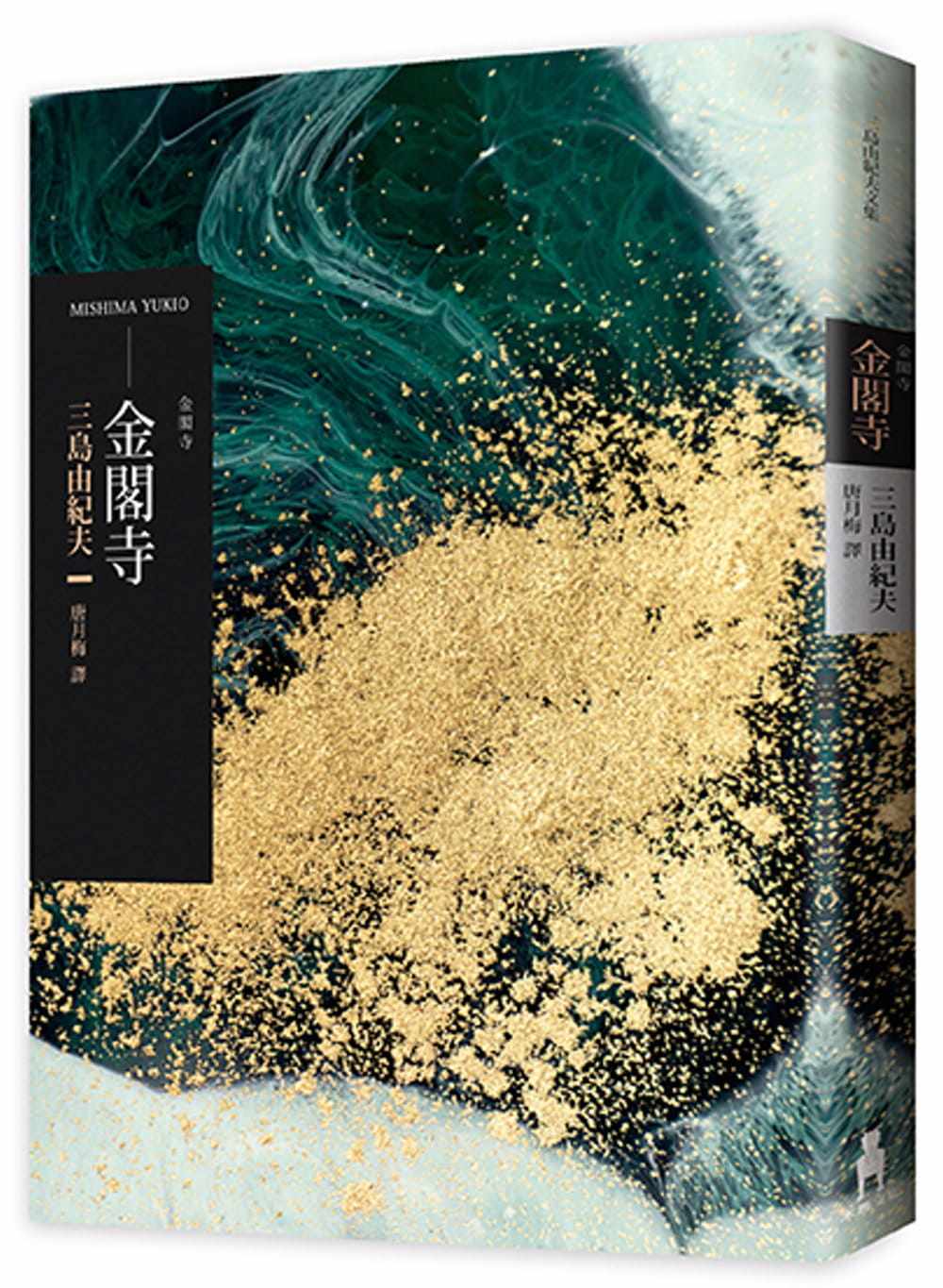 【预售】港台原版 金阁寺 三岛由纪夫 MISHIMA YUKIO 翻译文学 日本文学 木马出版t【上海香港三联书店】图片