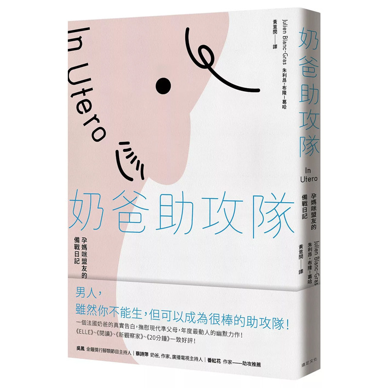 【预售cp】港台原版 奶爸助攻队 孕妈咪盟友的备战日记成长青春励志 朱利昂 布隆 葛哈 远足【上海香港三联书店】