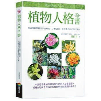 温佑君认识芳香植物原版三联