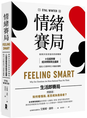 揭开决策背后的情绪机制大牌