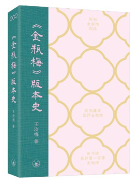 原版精装王汝梅香港三联书店