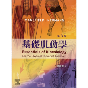 【预售】港台原版 基础肌动学 第三版 Mansfield 爱思唯尔 物理治疗t【上海香港三联书店】