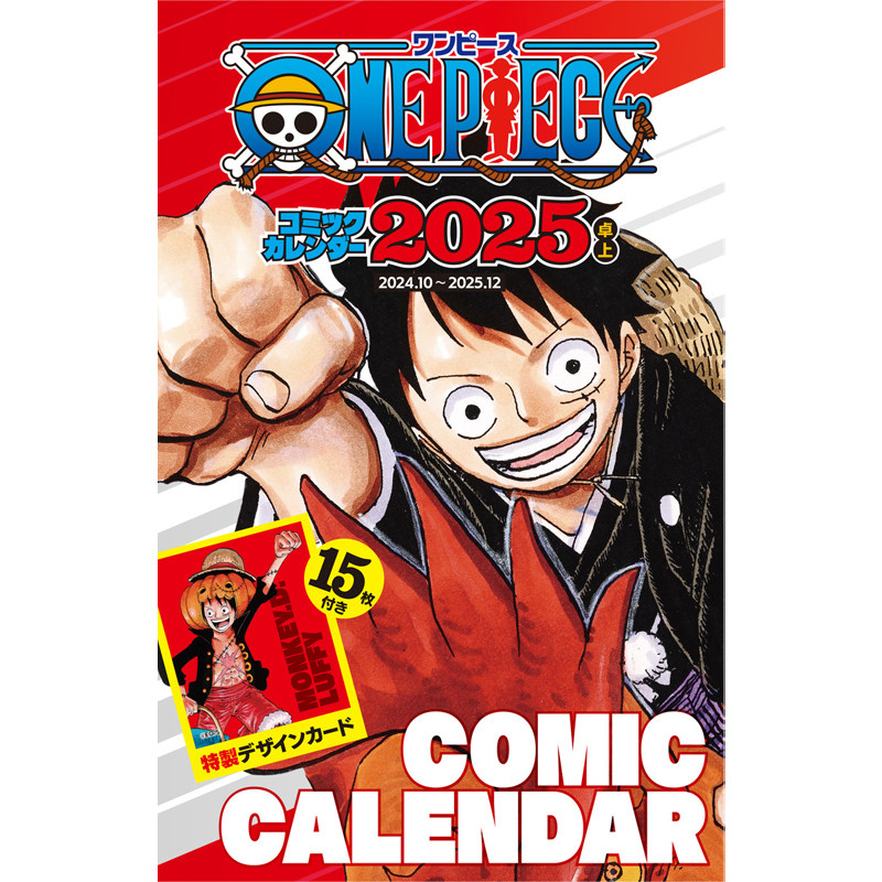 【现货】日文原版 航海王 2025年漫画台历 附带特制设计小卡15张 尾田荣一郎 集英社【上海香港三联书店】
