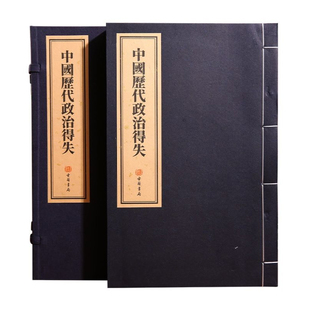 【预售x】港台原版 中国历代政治得失 线装本 钱穆 香港古籍书局【上海香港三联书店】