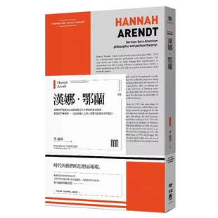 【现货】港台原版 汉娜鄂兰 联经Wings Monograph 3 李建漳 联经出版【上海香港三联书店】