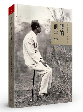 【现货j】港台原版 我的前半生 爱新觉罗溥仪 香港商务印书馆 末代皇帝溥仪自传 2020香港书展新书 【上海香港三联书店】