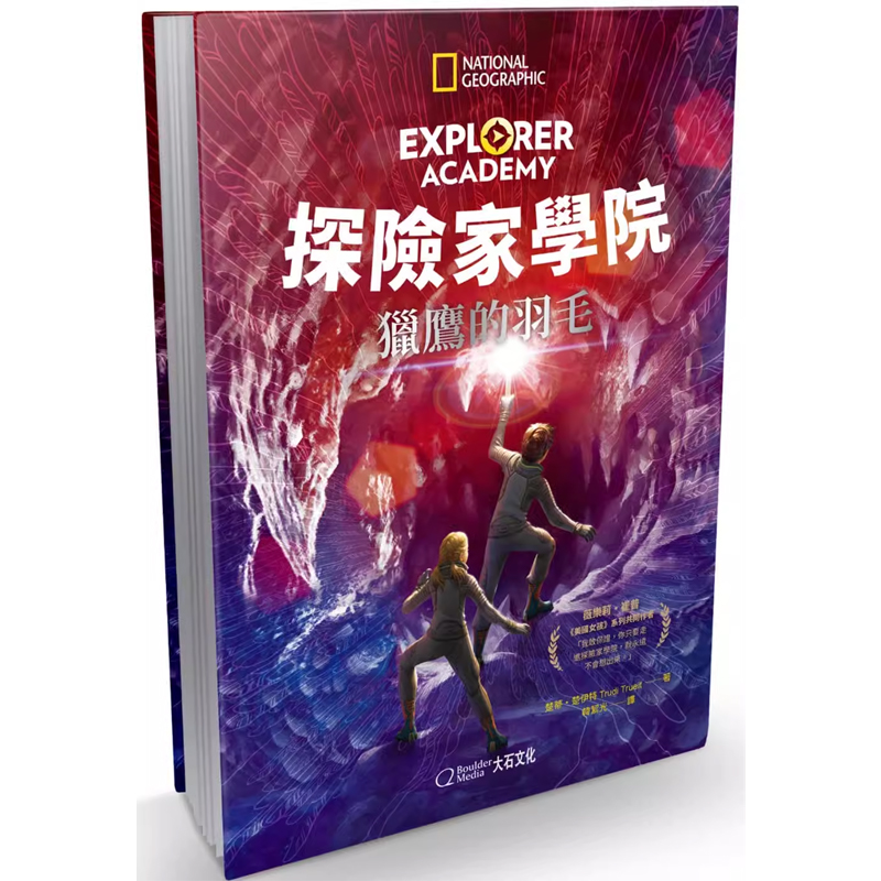 探险家学院大石国际青少年小说
