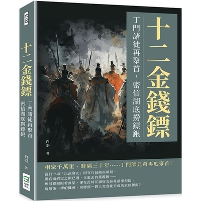 丁门诸徒再聚首，密信湖底捞镖银