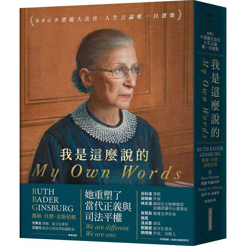 【预售】港台原版 我是这么说的 RBG不恐龙大法官 人生言论唯一自选集 露丝 玛丽 温蒂 网路与书t【上海香港三联书店】