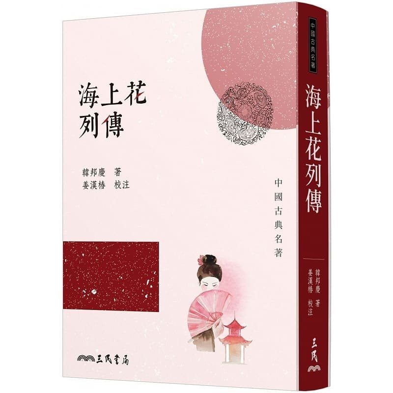 港台原版香港三联三民