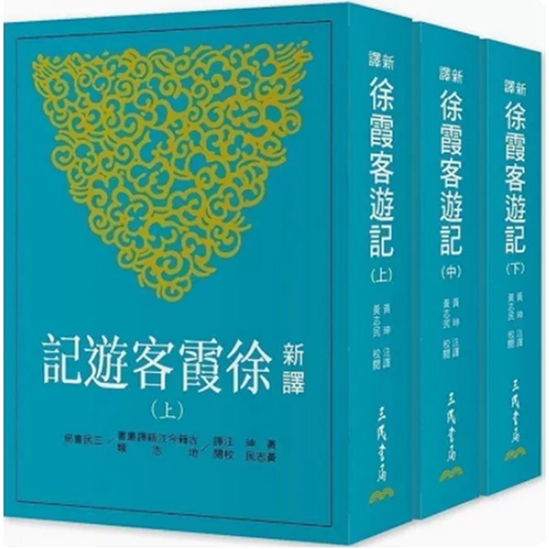 预售原版黄珅三民三联书籍