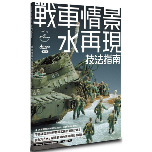 ArmourModelling编辑部枫书坊