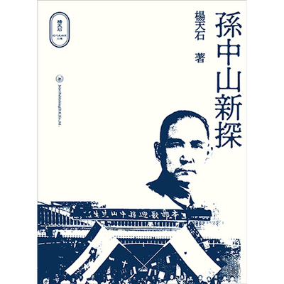 探求孙中山的革命历程及历史背景