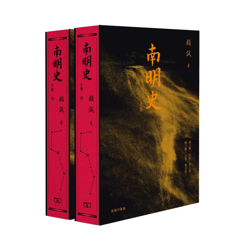 原版上下卷顾诚商务印书馆