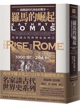 从铁器时代到布匿战争