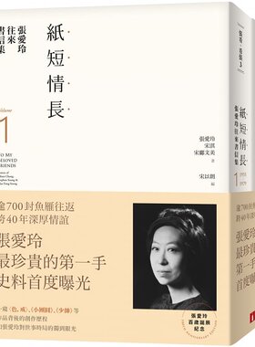 【现货zd】港台原版 张爱玲往来书信集 张爱玲百岁诞辰纪念 (I)纸短情长+(II)书不尽言 两册不分售 台湾皇冠【上海香港三联书店】
