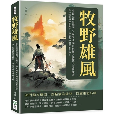 为一吐冤抑奔走数年白羽崧烨