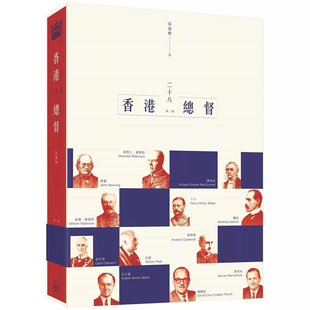 【预售x】港台原版 香港二十八总督 第二版 张连兴 香港三联书店【上海香港三联书店】