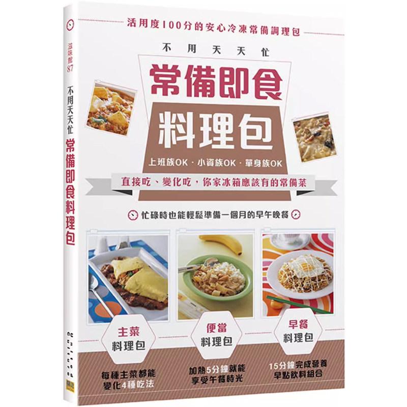 【预售】港台原版 常备即食料理包 辜惠雪 王安琪 邦联文化t【上海香港三联书店】