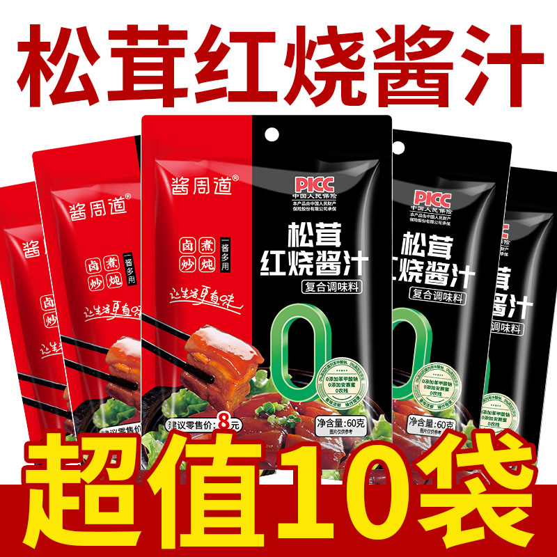 松茸红烧酱汁家用红烧菜专用调料图片