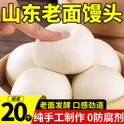 山东纯手工老面大馒头加热即食