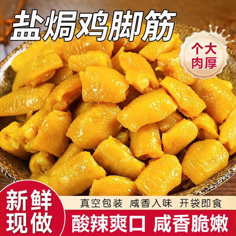 鸡脚筋盐焗柠檬酸辣香辣鸡脚筋休闲追剧解馋小零食下酒菜即食卤味,零食/坚果/特产,鸡肉零食,淘宝优惠券,粉丝福利购,淘宝优惠卷