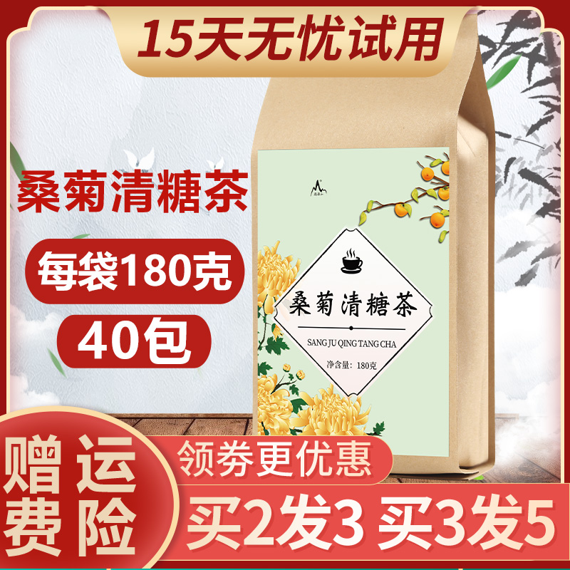 桑菊清糖茶桑叶菊花牛蒡根决明子青钱柳叶降高汉方青糖茶玉米须