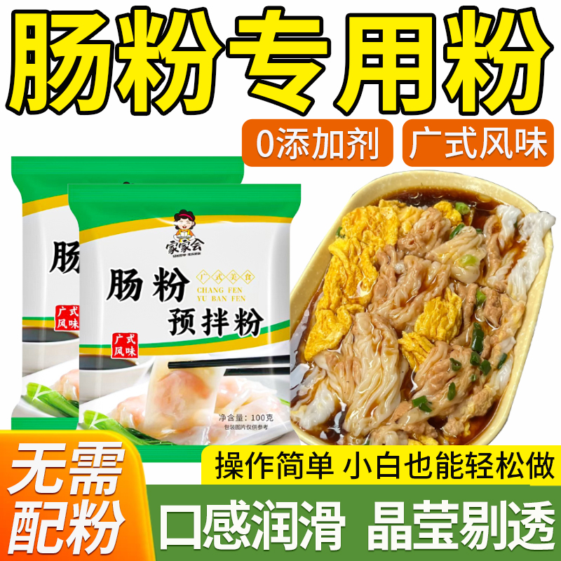 广式肠粉家用自制肠粉专用粉