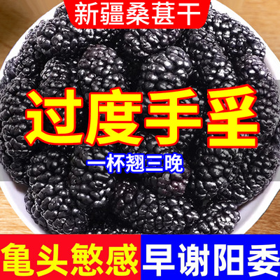 【新疆大果】桑葚干泡水黑桑椹