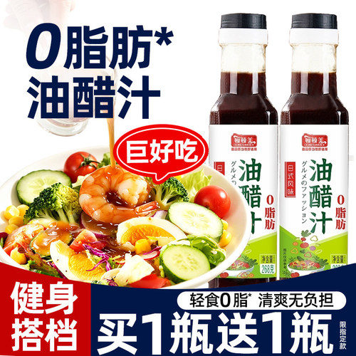 0脂油醋汁水煮菜蔬菜沙拉凉拌汁