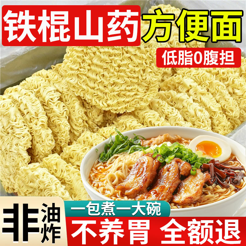 正宗铁棍山药方便面非油炸面饼