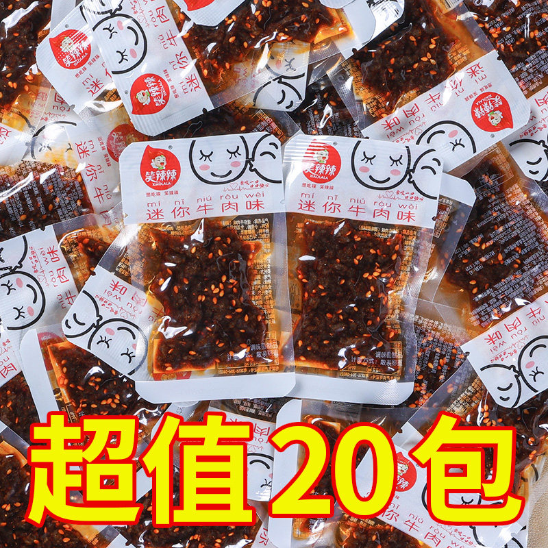 迷你牛肉味辣条8090童年怀旧零食香麻辣素牛肉粒解馋零食小吃