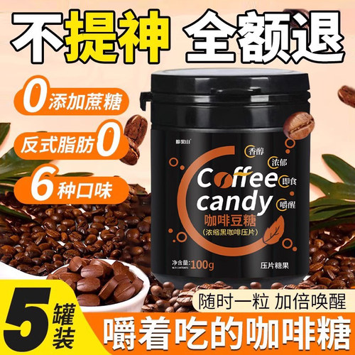 咖啡糖0脂嚼着吃的嘴巴香香