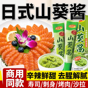 新鲜山葵酱日式青芥辣日料寿司刺身青芥末蘸料酱辣根山葵酱小包装