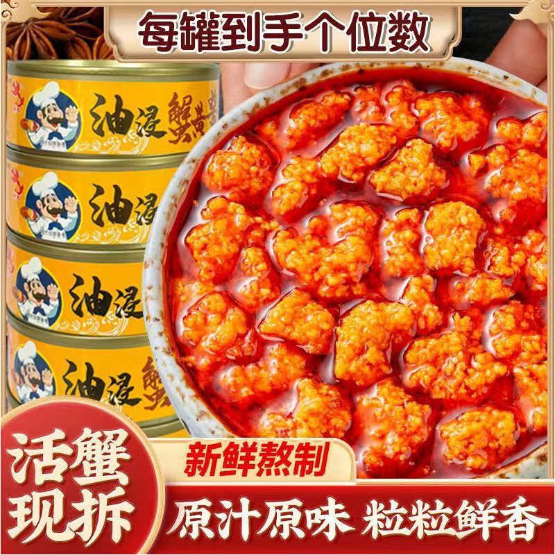 油浸蟹黄酱海鲜罐头即食家用炒菜调味酱商用拌饭拌面酱油浸秃黄油