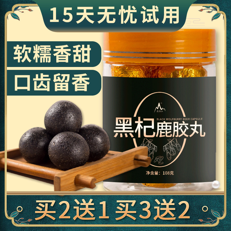 黑杞鹿胶丸黑枸杞桑葚鹿皮胶鹿鞭丸尊男性正品黑杞鹿胶食丸禧堂