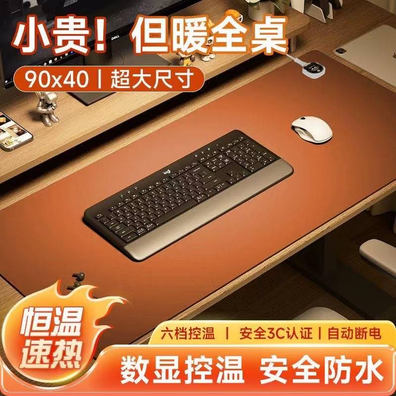 桌面加热垫超大90x40加热鼠标垫桌面发热暖手垫办公便捷发热数显